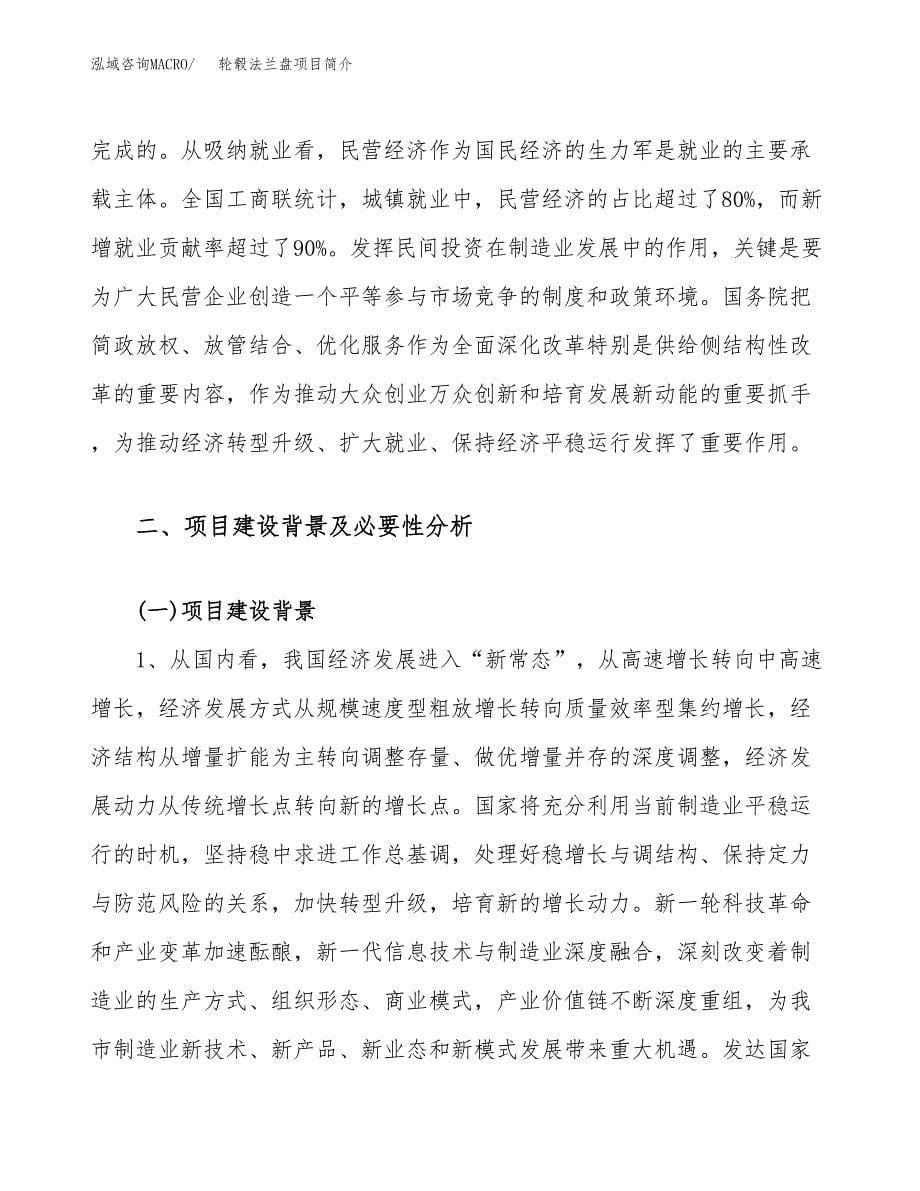 轮毂法兰盘项目简介(立项备案申请).docx_第5页