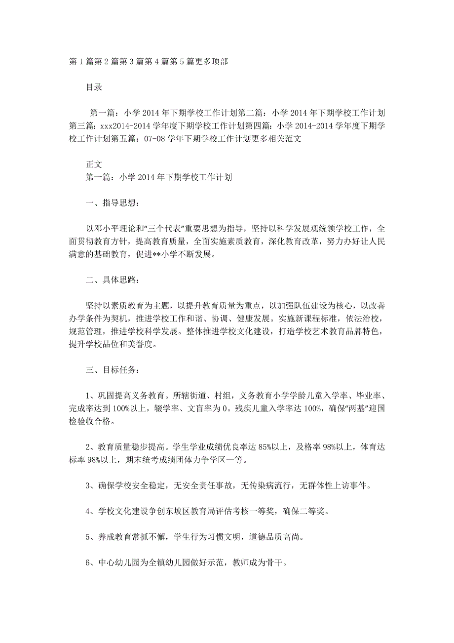 下期学校工作的计划_第1页