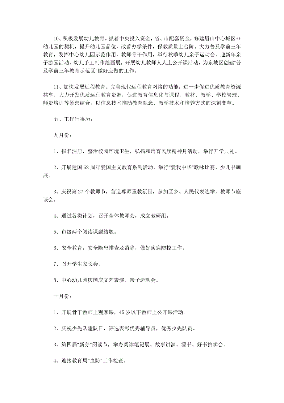 下期学校工作的计划_第4页