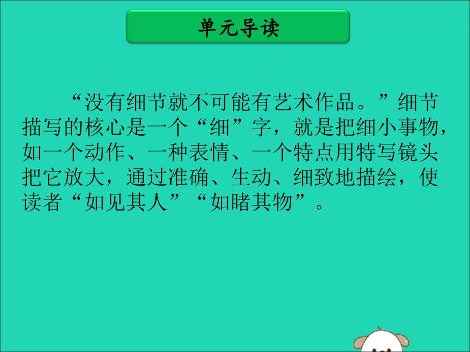 广东省中考语文二轮复习第三部分中考作文提分实用技法第四单元细节描写课件新人教版.ppt_第2页