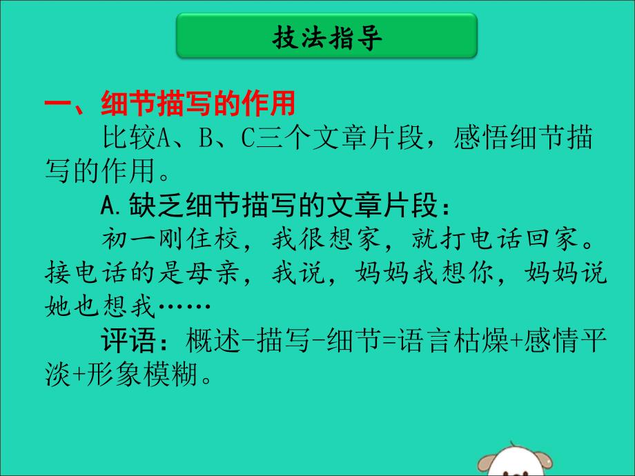 广东省中考语文二轮复习第三部分中考作文提分实用技法第四单元细节描写课件新人教版.ppt_第4页