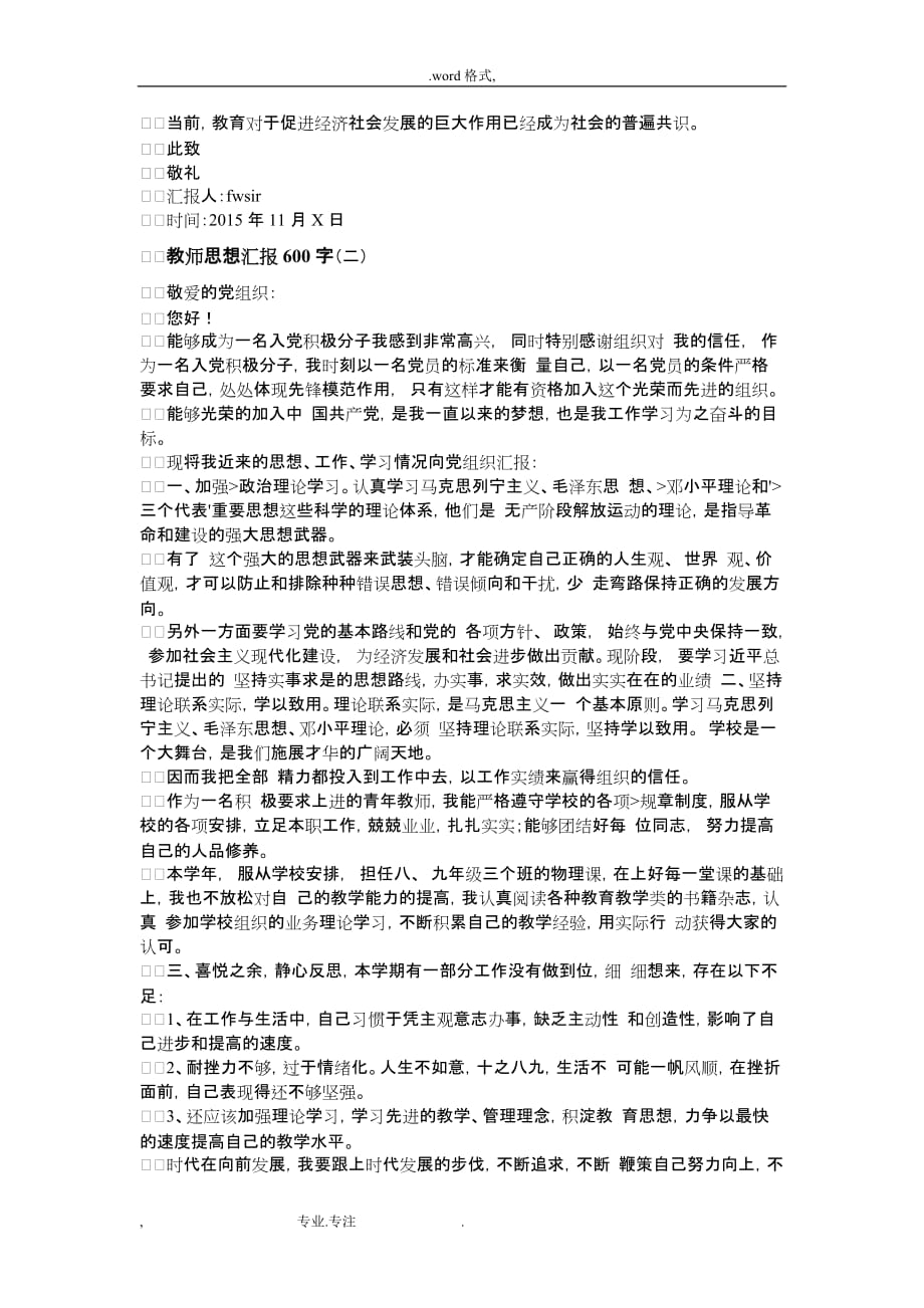 教师思想汇报600字_第2页