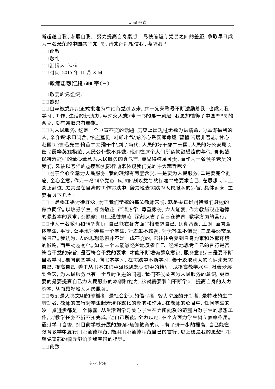 教师思想汇报600字_第3页