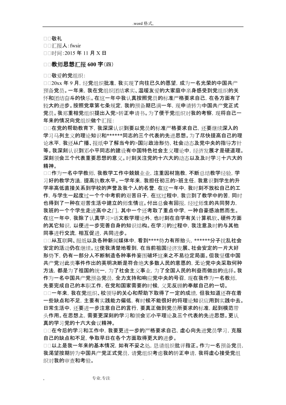 教师思想汇报600字_第4页