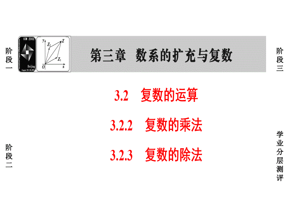 新课堂高中数学人教B版选修2-2课件：第3章 3.2.2、3.2.3 .ppt_第1页