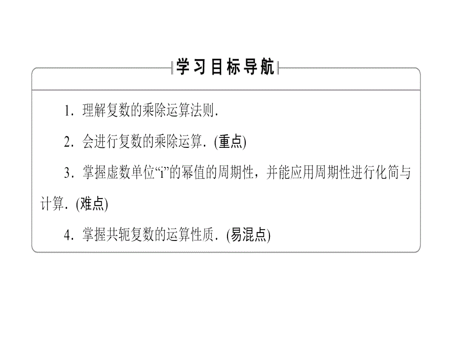 新课堂高中数学人教B版选修2-2课件：第3章 3.2.2、3.2.3 .ppt_第2页