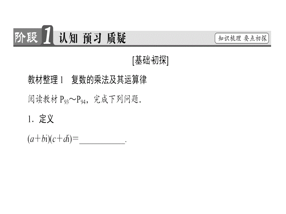 新课堂高中数学人教B版选修2-2课件：第3章 3.2.2、3.2.3 .ppt_第3页