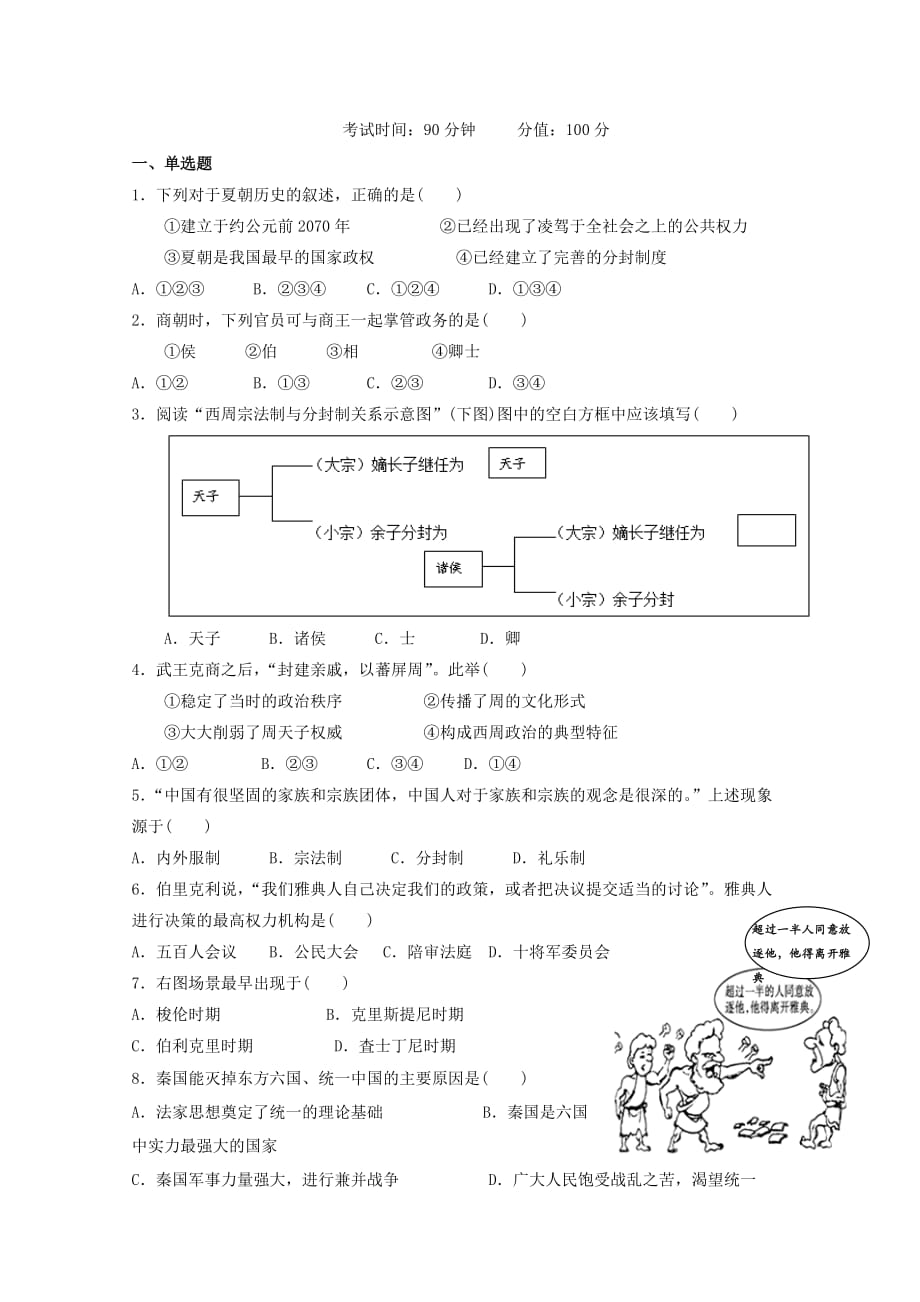 江西省高二历史下学期期中试题（艺术）.doc_第1页