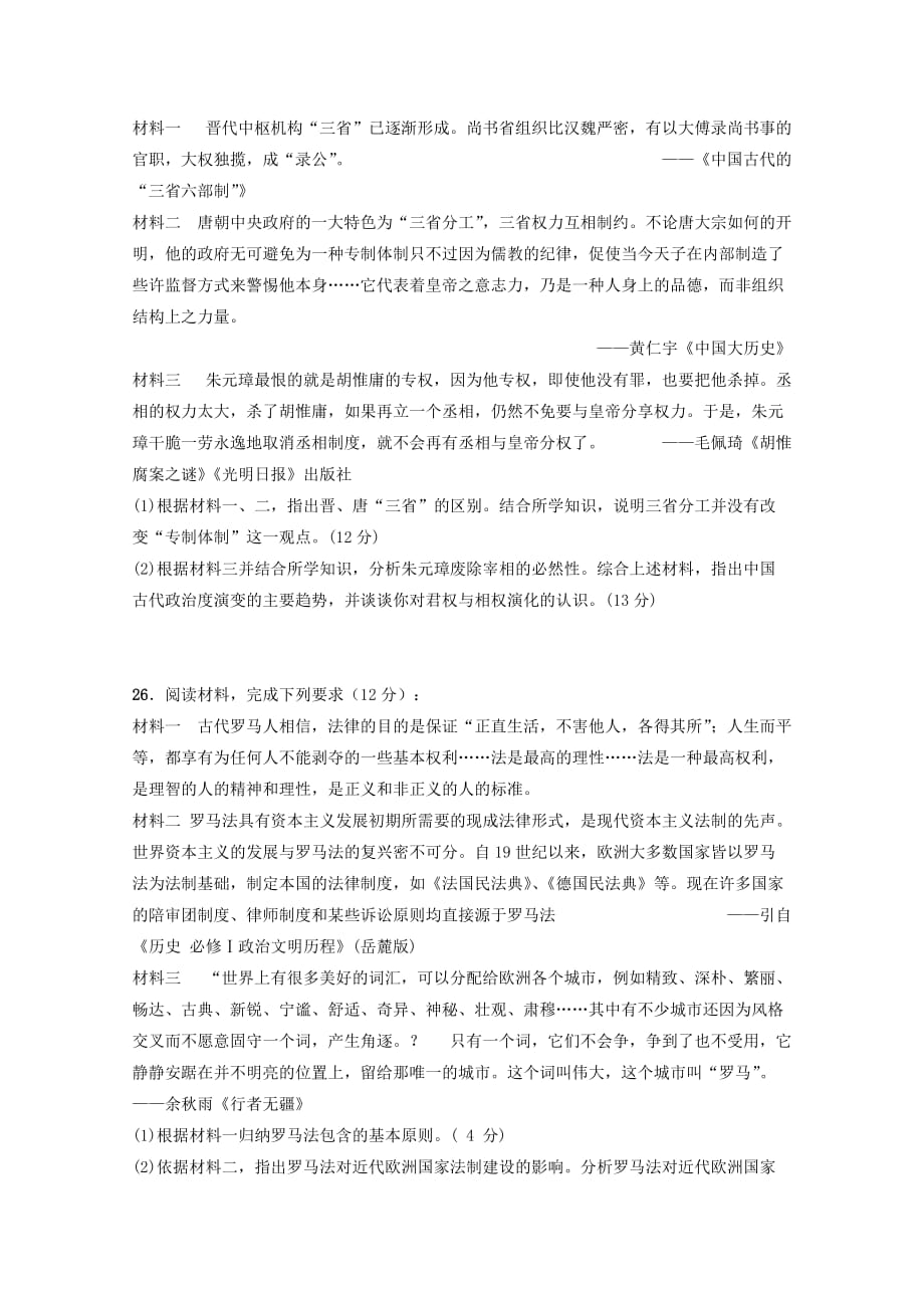 江西省高二历史下学期期中试题（艺术）.doc_第4页