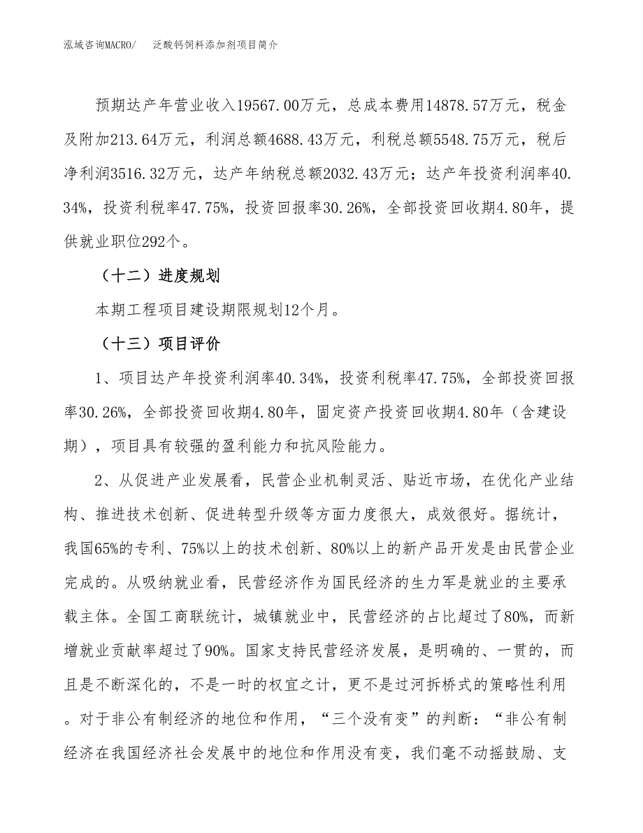 泛酸钙饲料添加剂项目简介(立项备案申请).docx_第4页