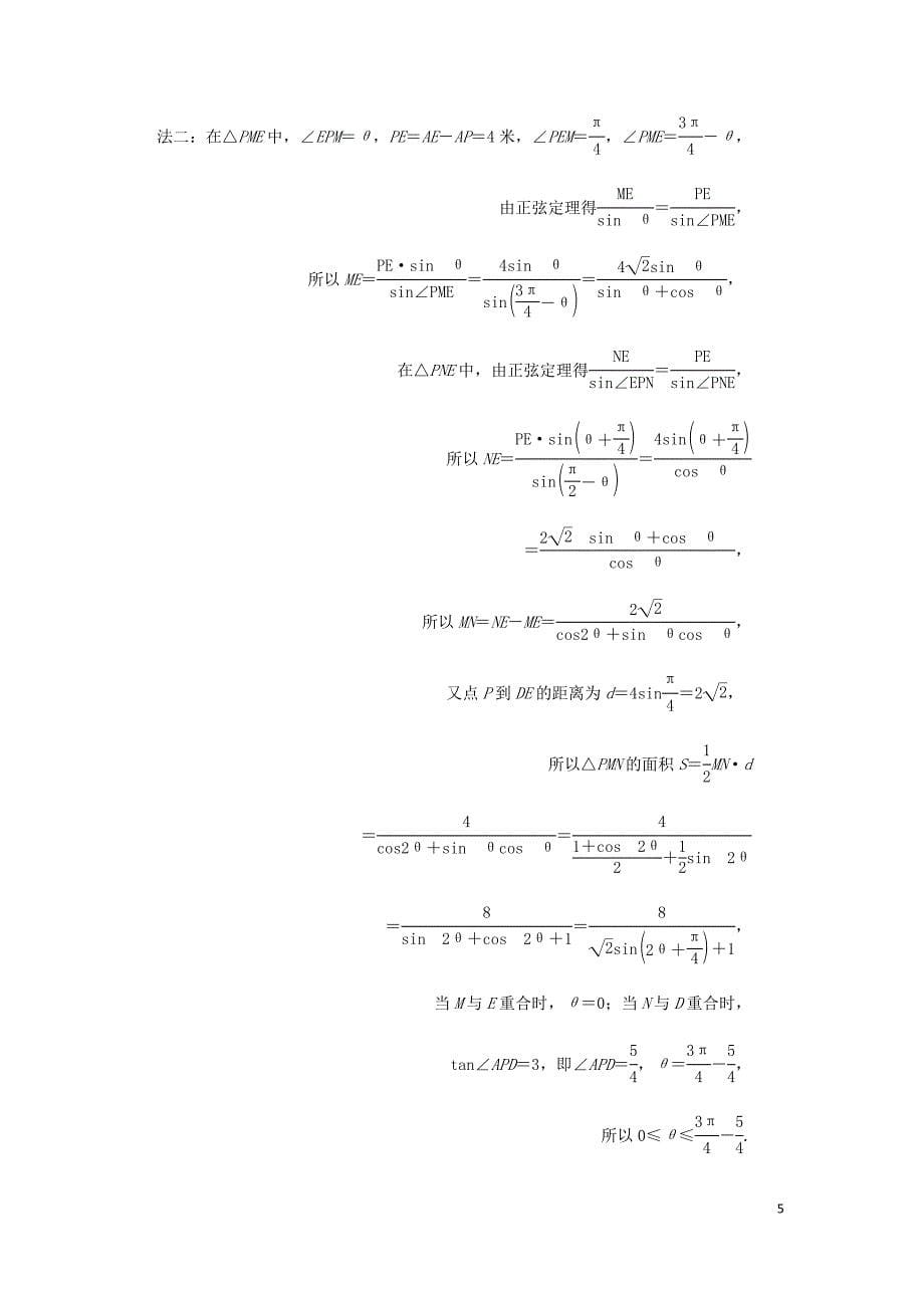 江苏省高考数学二轮复习自主加餐的3大题型6个解答题综合仿真练四含解析.doc_第5页