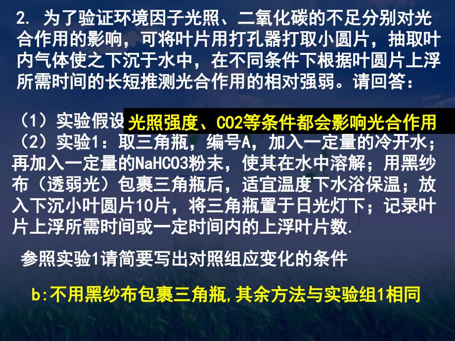 光合作用、呼吸作用实验设计(精)_第4页