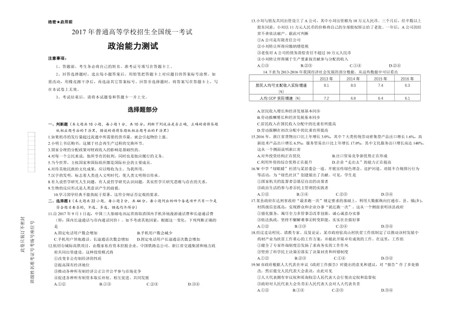 普通高等学校招生全国统一考试 政治（浙江卷11月）.doc_第1页