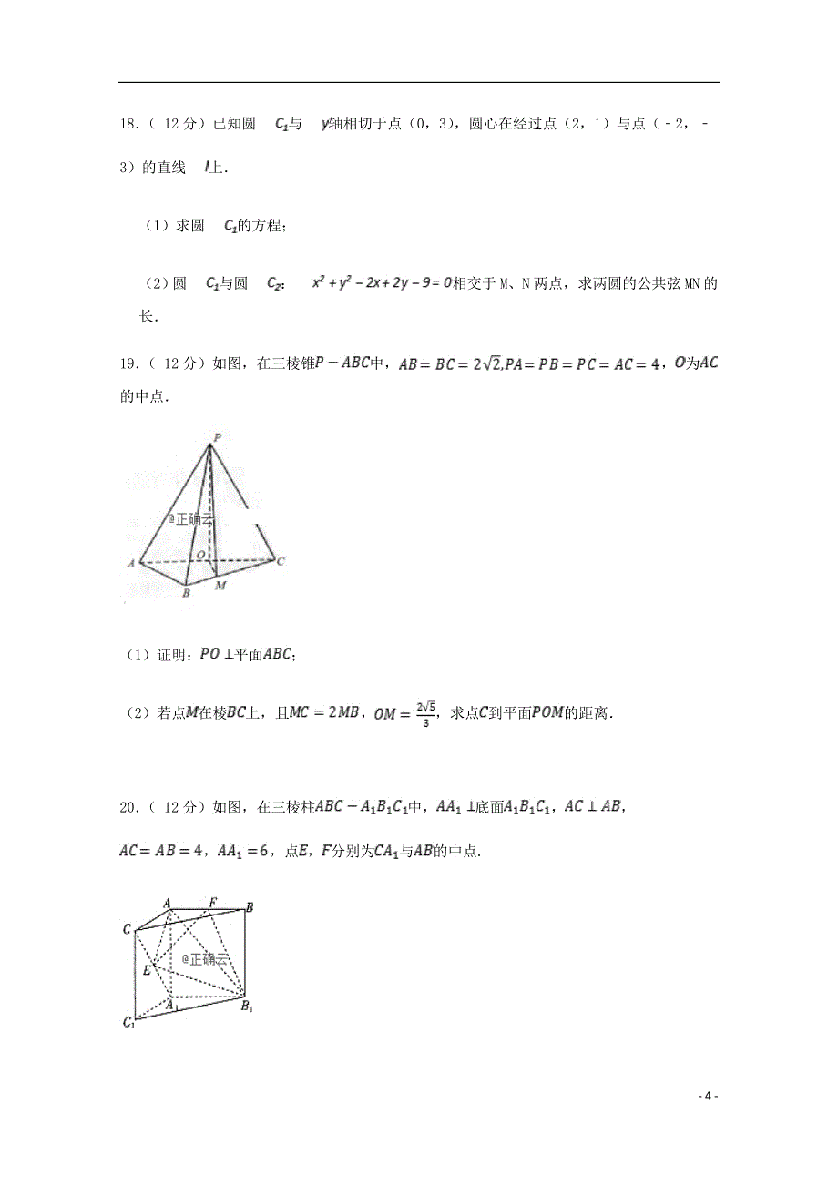 河北省辛集一中高一数学4月月考试题.doc_第4页