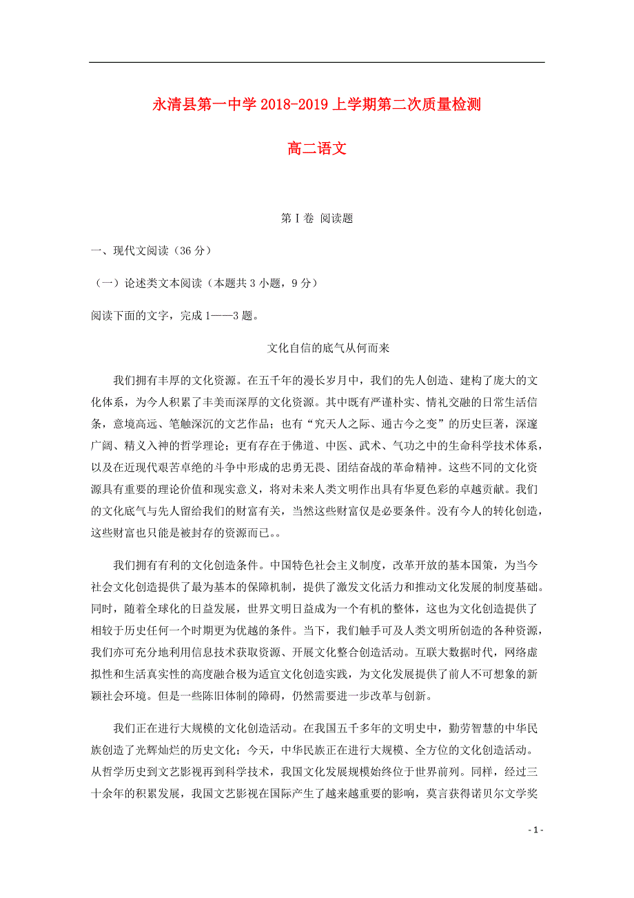 河北省高二语文上学期第二次质量检测试题.doc_第1页