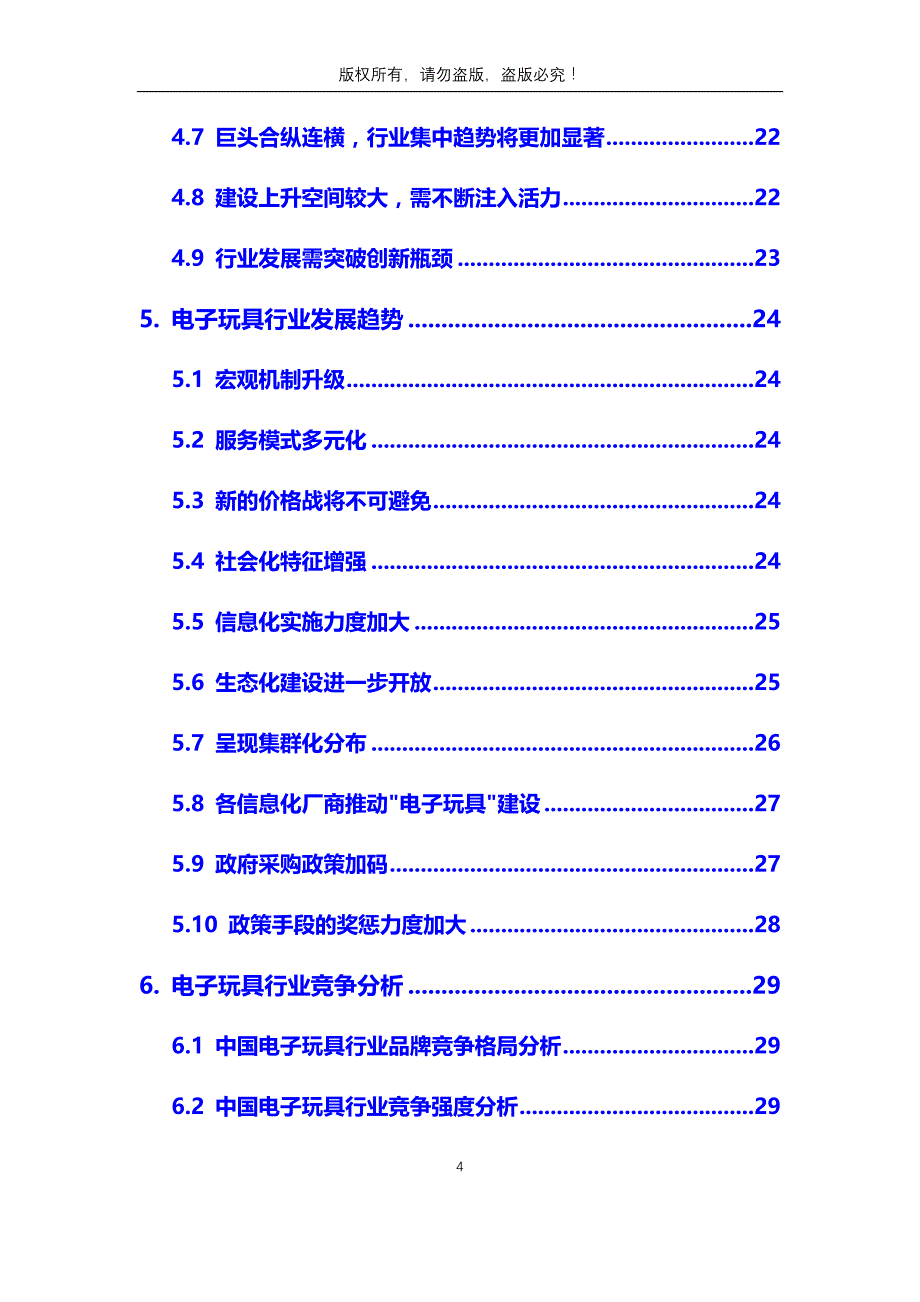 2020年电子玩具行业市场分析调研报告_第4页