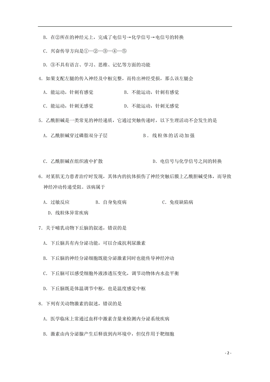 山西省芮城县高二生物上学期期末考试试题.doc_第2页