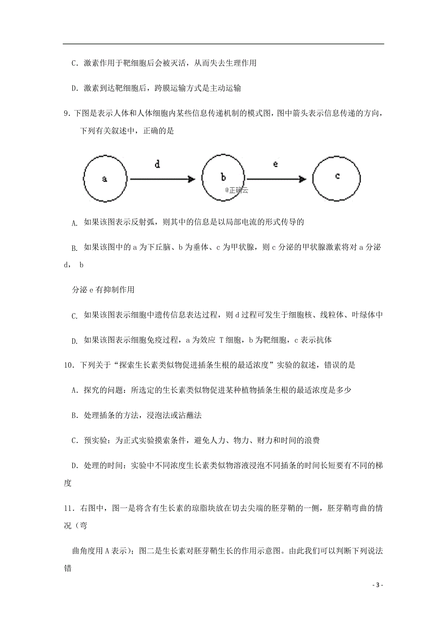 山西省芮城县高二生物上学期期末考试试题.doc_第3页