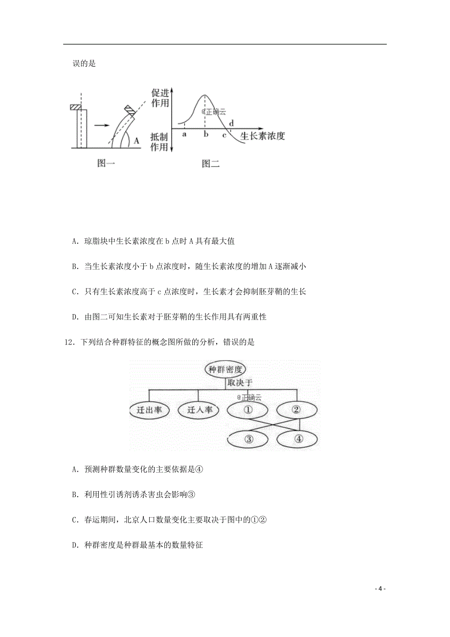 山西省芮城县高二生物上学期期末考试试题.doc_第4页