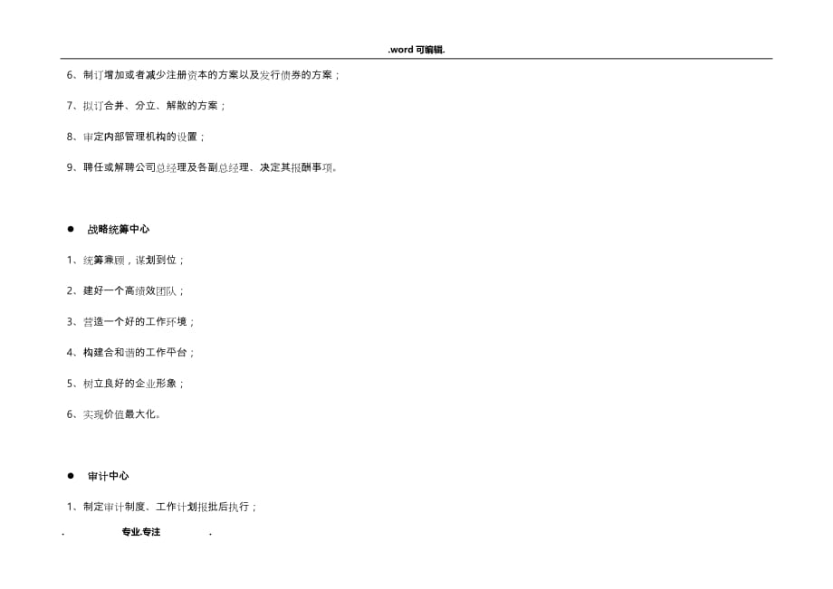 XX有限责任公司组织架构图_第3页