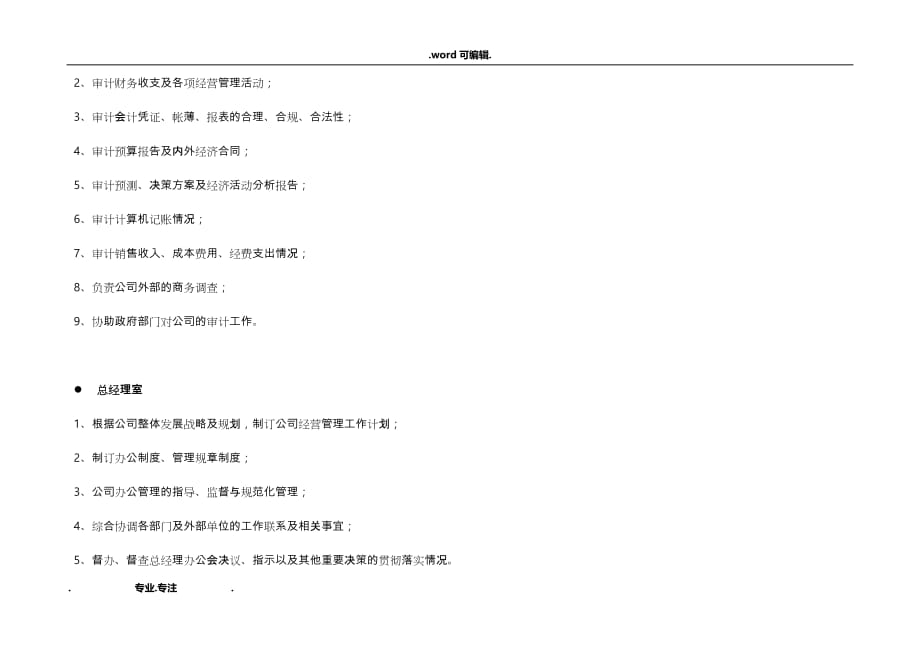 XX有限责任公司组织架构图_第4页