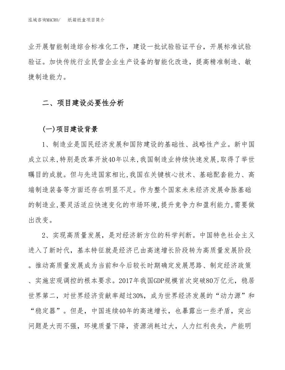 纸箱纸盒项目简介(立项备案申请).docx_第5页