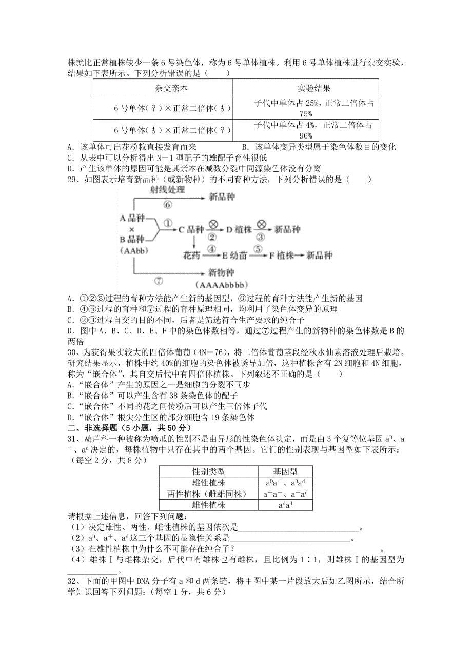 江西省高二生物上学期第一次月考试题（无答案）.doc_第5页