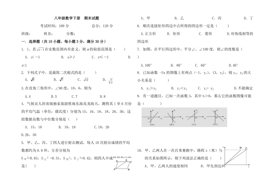 广东省-新人教版八年级数学下册--期末试题_第1页