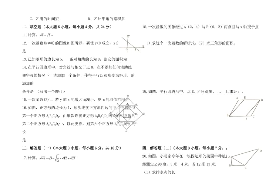 广东省-新人教版八年级数学下册--期末试题_第2页