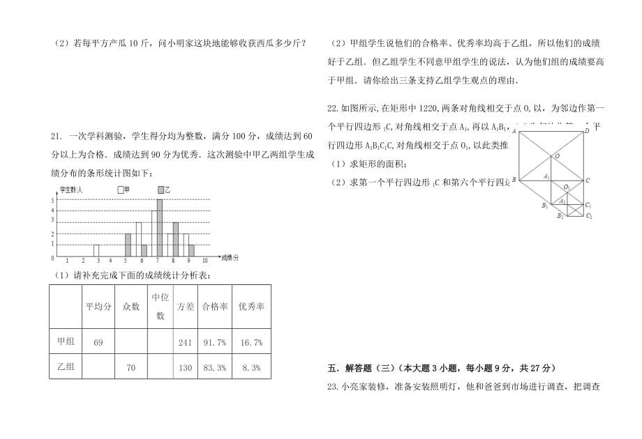 广东省-新人教版八年级数学下册--期末试题_第3页