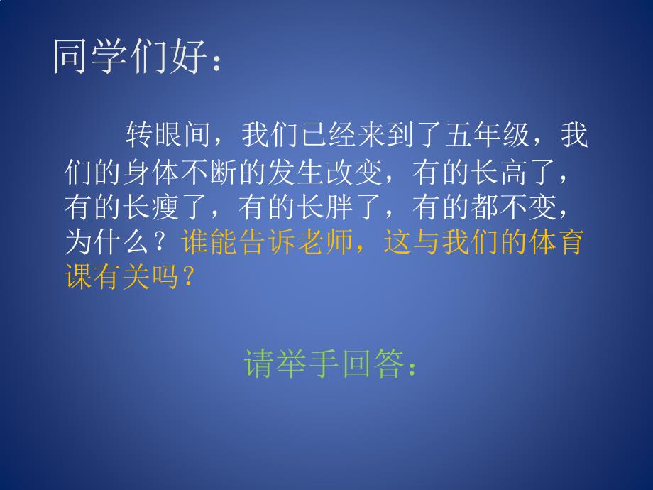 六年级体育课件 体育课与健康_第2页