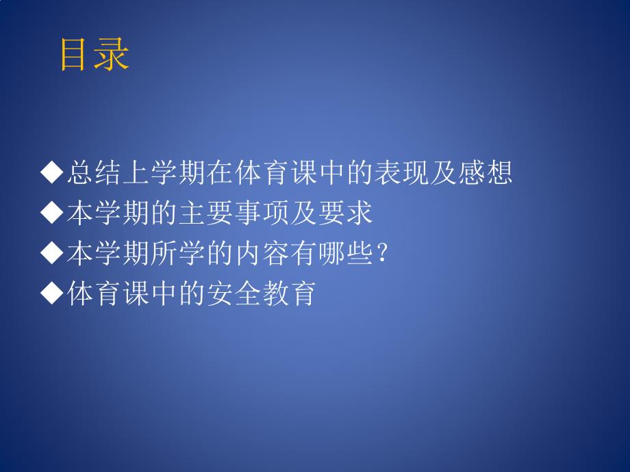 六年级体育课件 体育课与健康_第3页