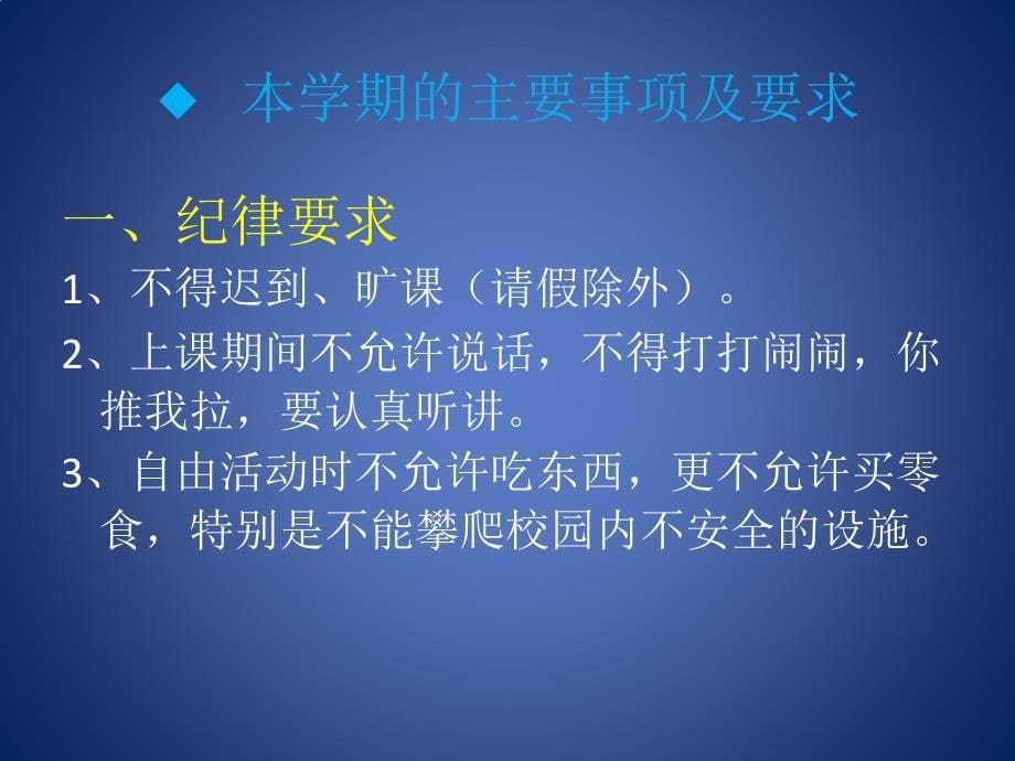 六年级体育课件 体育课与健康_第5页