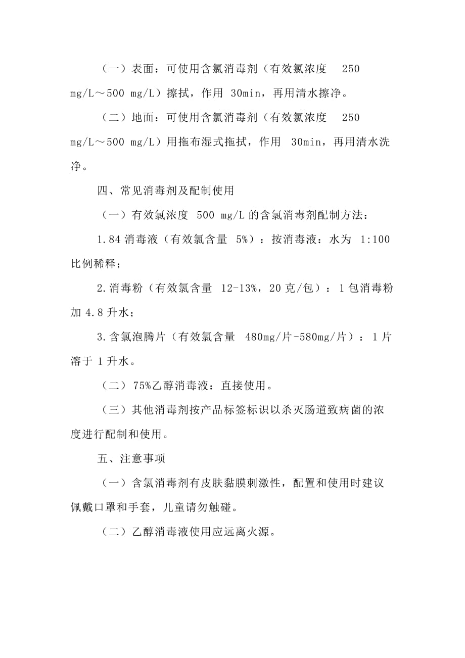 大专院校职业技术学校及初高级中学新型冠状病毒感染的肺炎预防控制指引_第3页