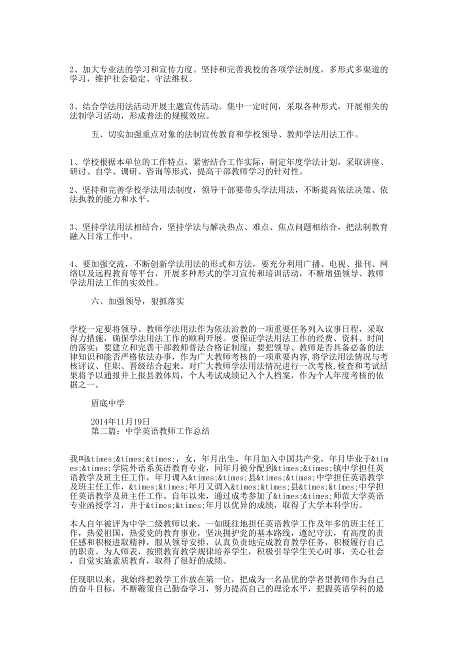 底中学英语教师工作的总结_第2页