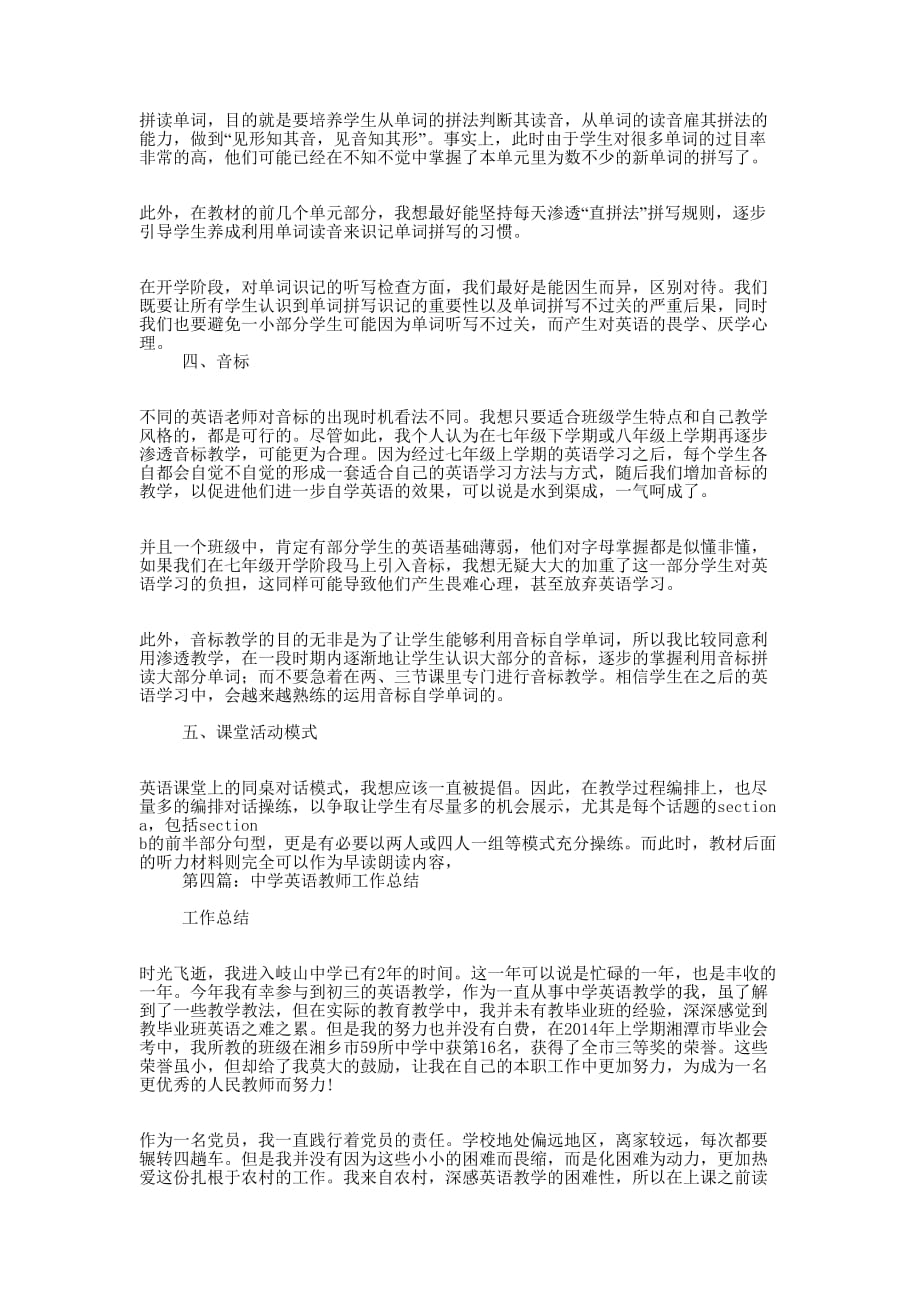 底中学英语教师工作的总结_第4页