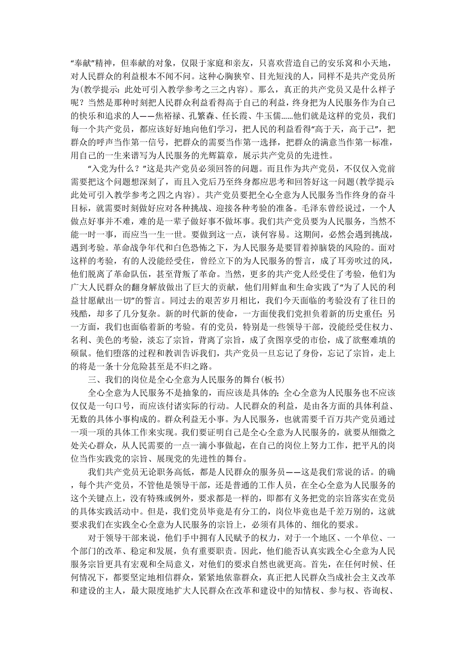 牢记我们是为人民服务的党课材料(精选多篇)_第3页