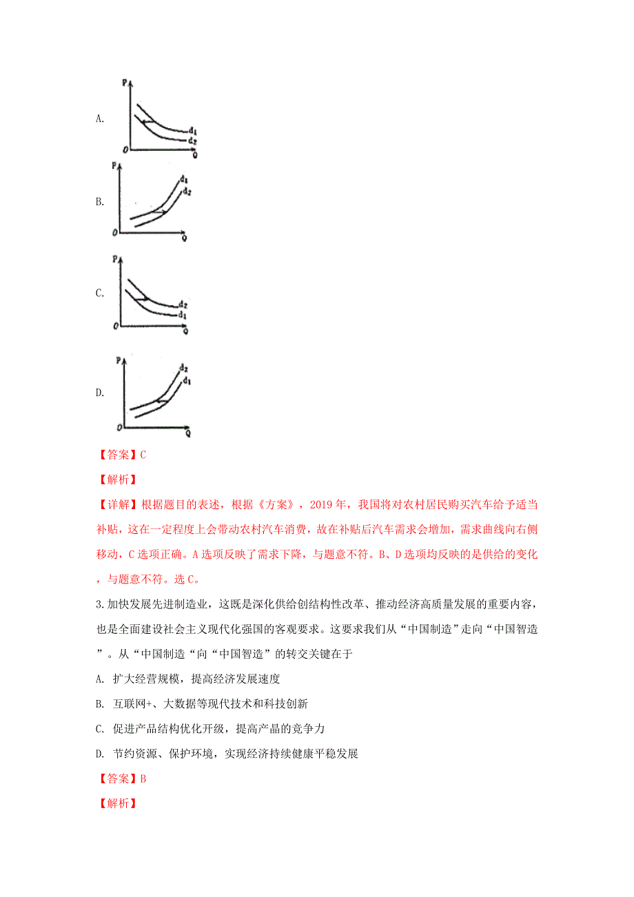 山东省烟台市高三政治下学期第一次模拟考试试卷（含解析）.doc_第2页