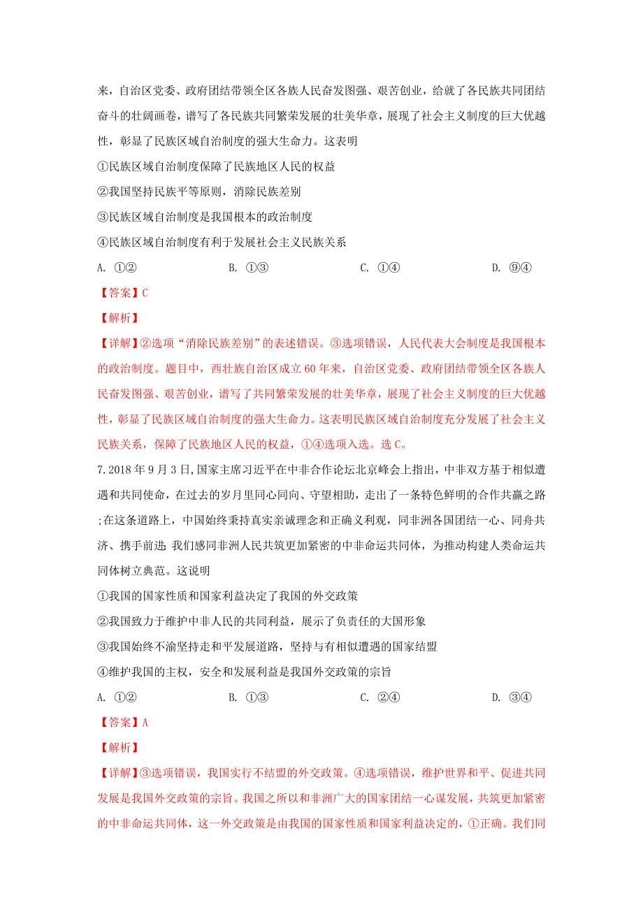 山东省烟台市高三政治下学期第一次模拟考试试卷（含解析）.doc_第5页