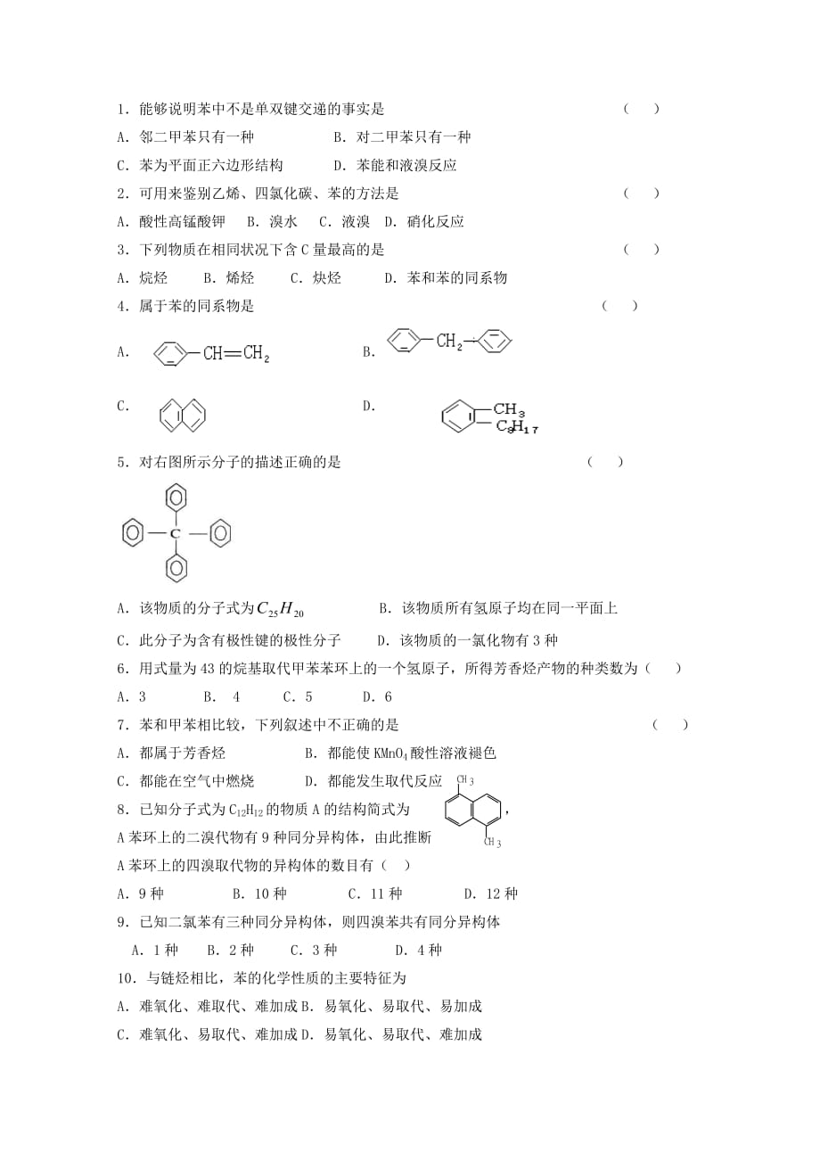 河北省沧州盐山中学高二化学下学期周测试题（3.18_3.24无答案）.doc_第1页