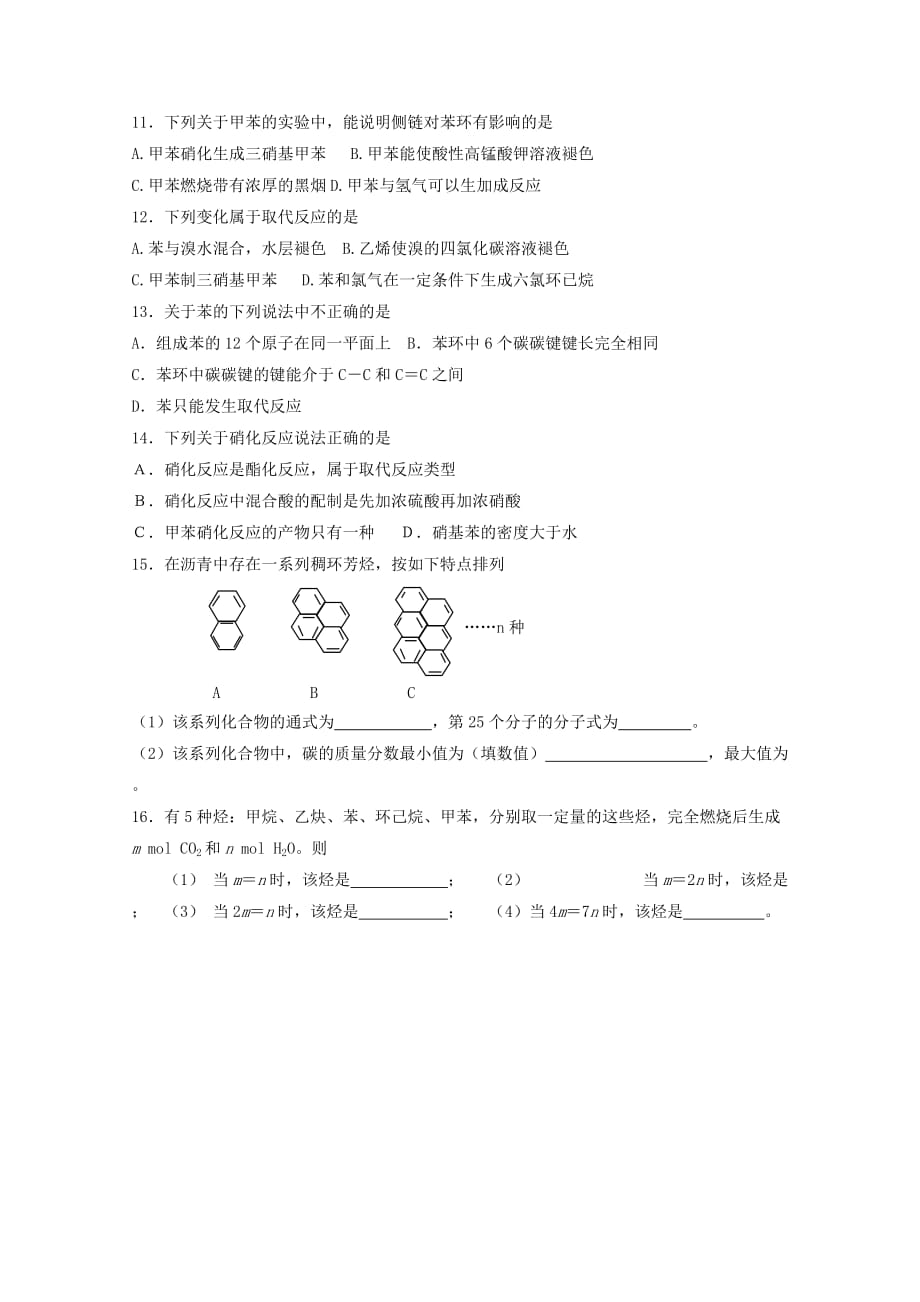 河北省沧州盐山中学高二化学下学期周测试题（3.18_3.24无答案）.doc_第2页