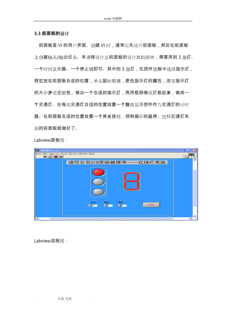 虚拟仪器红绿灯课程设计报告书_第4页