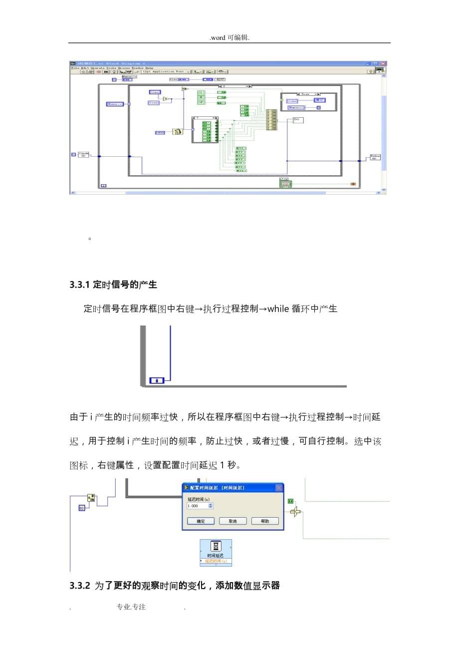 虚拟仪器红绿灯课程设计报告书_第5页