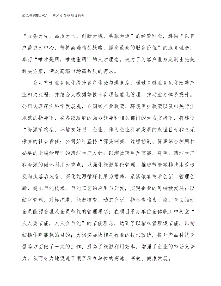 高纯石英砂项目简介(立项备案申请).docx_第2页