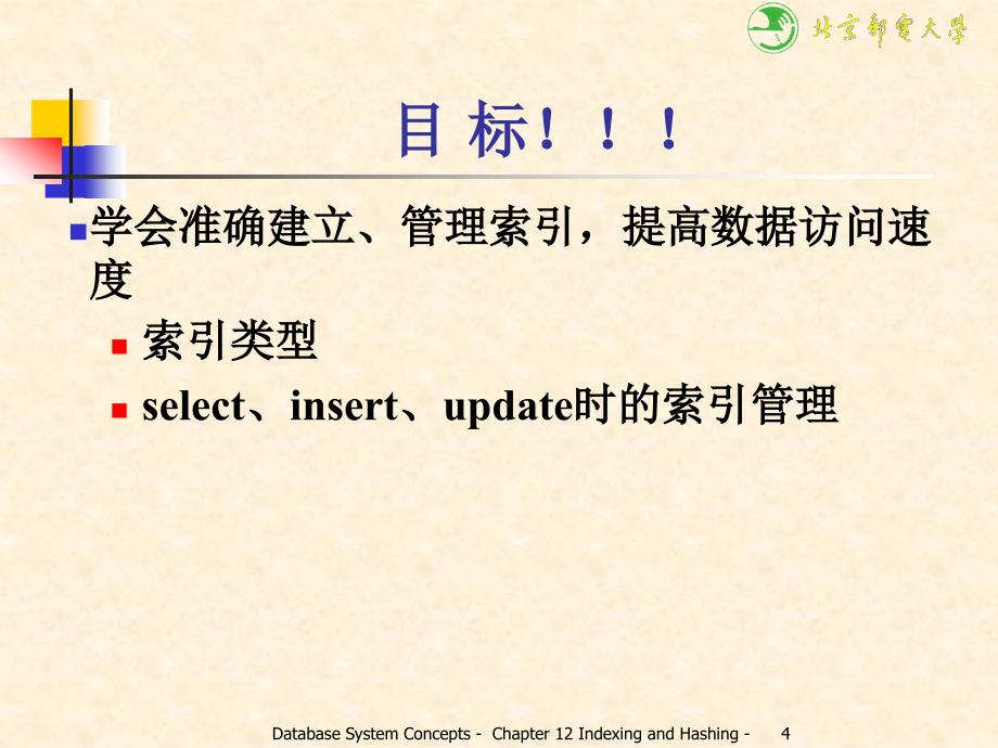 北邮_数据库系统原理(英文)_12_15_第4页