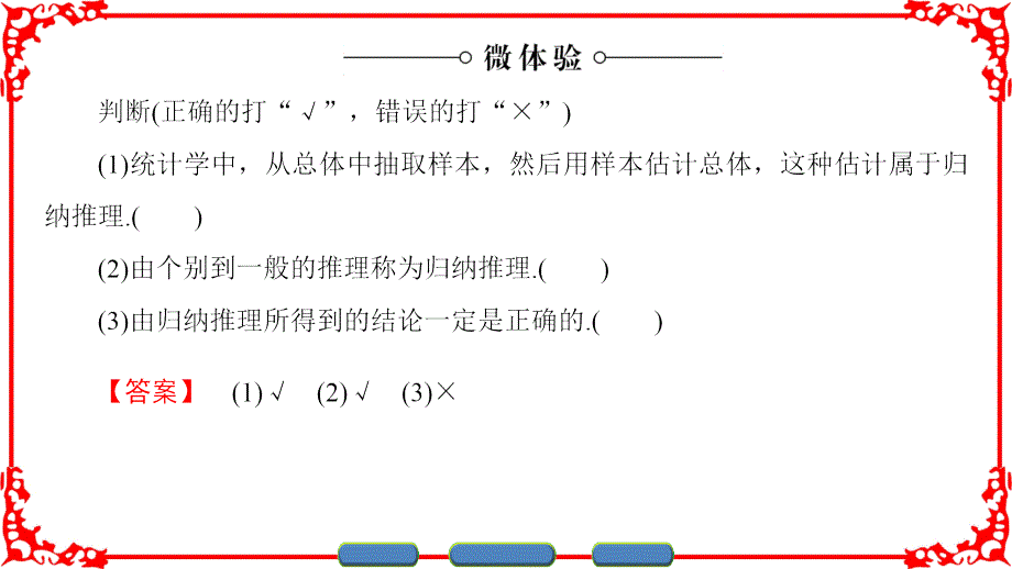 新课堂高中数学北师大版选修2-2课件：第1章 &amp#167;1 1.1　归纳推理 .ppt_第4页