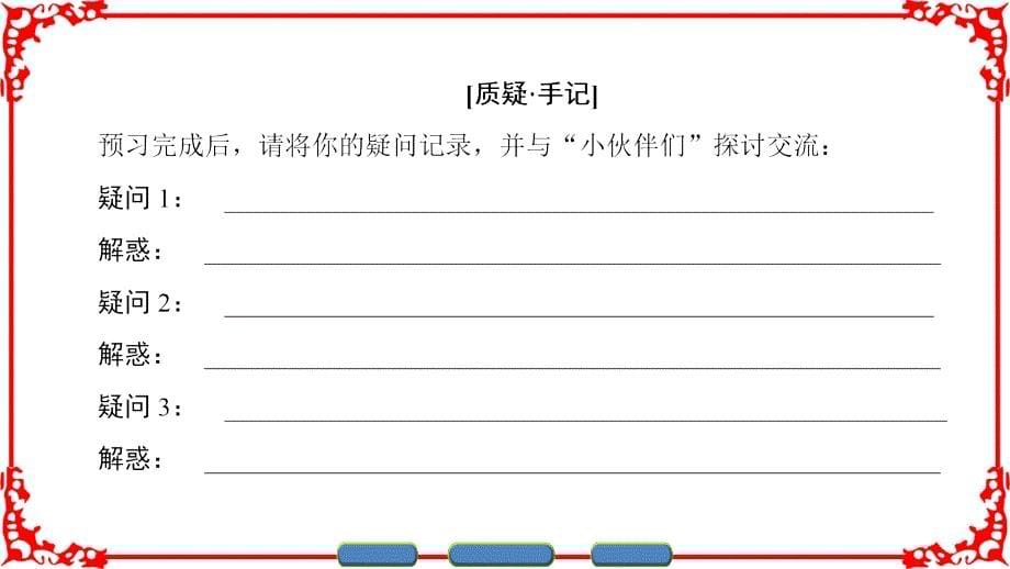 新课堂高中数学北师大版选修2-2课件：第1章 &amp#167;1 1.1　归纳推理 .ppt_第5页