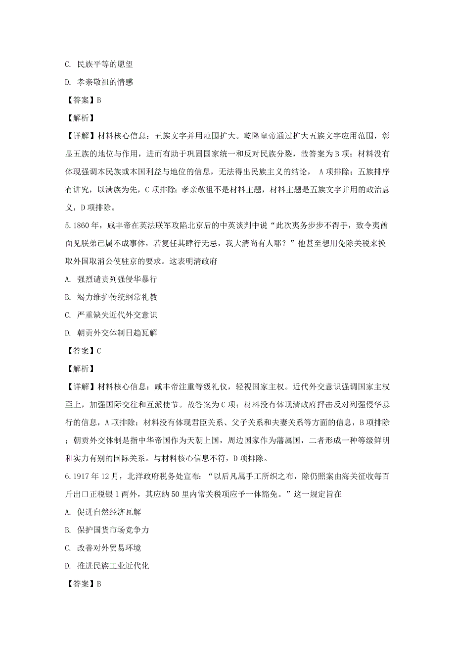 福建省龙岩市高三历史教学质量检查试题（含解析）.doc_第3页