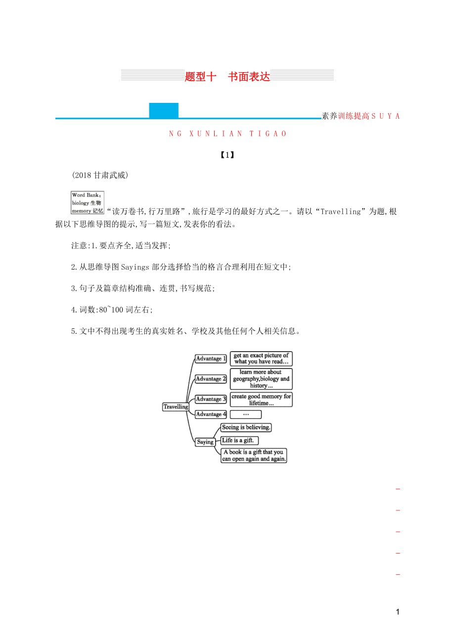 课标通用甘肃省中考英语总复习题型十书面表达试题.docx_第1页