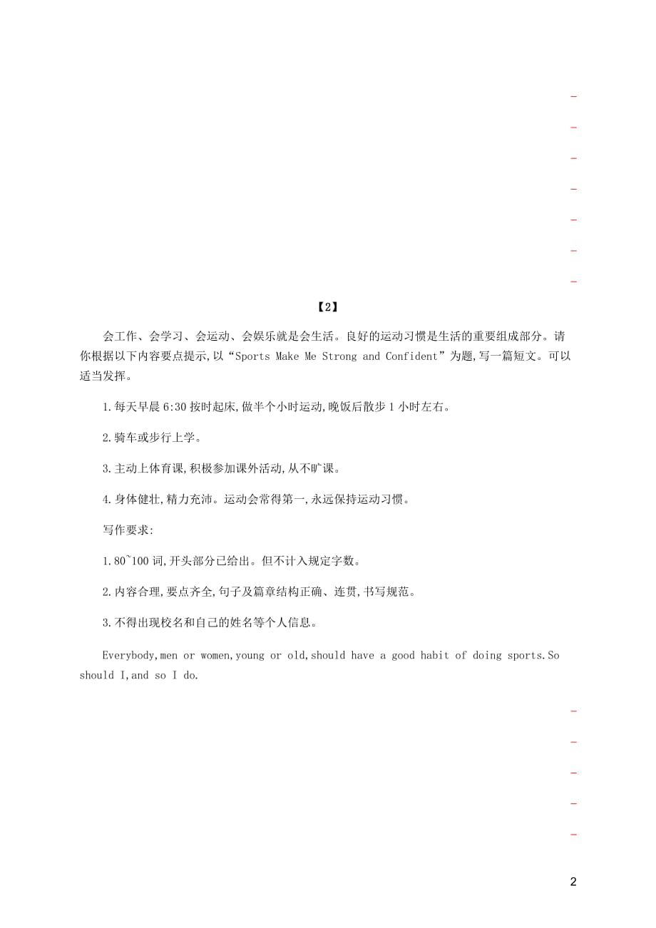 课标通用甘肃省中考英语总复习题型十书面表达试题.docx_第2页